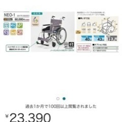 未使用】自走式車椅子 日進医療器
