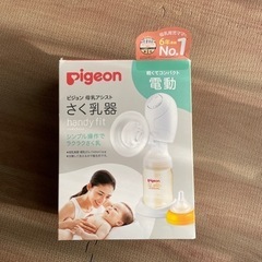 値下げ→さく乳器 母乳アシスト 電動Handy Fit