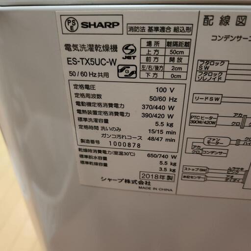 SHARPの洗濯機です