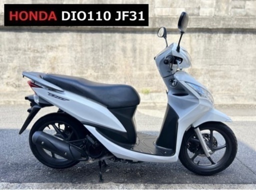 【点検済 即乗り車両】 ■ホンダ DIO110 ディオ110 JF31 検 PCX シグナス アドレス 小型 125cc※バイクの下取り 高価買取出来ます♪