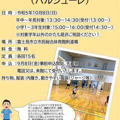 【富士見市】スポーツチャレンジ2023　 - スポーツ