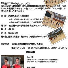 【富士見市】スポーツチャレンジ2023　 − 埼玉県