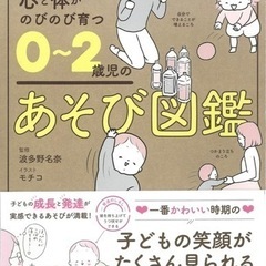 赤ちゃん　本　0〜2歳児のあそび図鑑