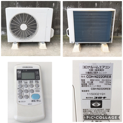 コロナ ルームエアコン CSH-N2220RE8 2.2kw 2020年製