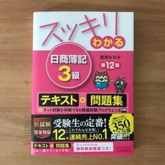 簿記3級を勉強してます。