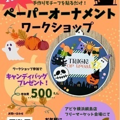 ハロウィン✴︎オーナメントワークショップ