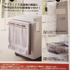 【受渡者様決定】縦型洗濯機用マグネットハンガー、カラーボックス