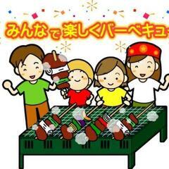 🆕☆20～30代☆男女交流💓BBQ 仲間募集🎶(^o^)/健全L...