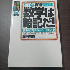 数学は暗記だ