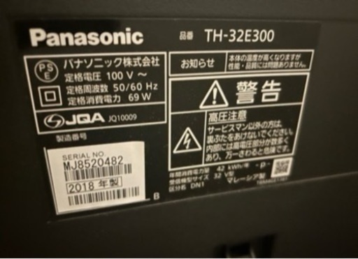 【受渡者決定】パナソニック TH-32E300 32型  テレビ 2017年モデル