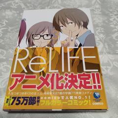 ReLIFE 3巻