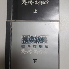 今はレア盤‼️横浜銀縄‼️🎶