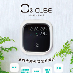 【新品】オゾン発生器　O3 Cube 『27台在庫』