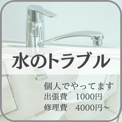 【水のトラブル】高く見積もらない理由！？水漏れ・詰まり即日…