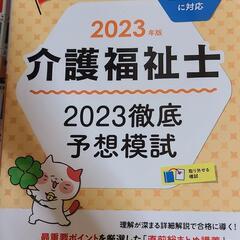 ユーキャン 介護福祉士 2023徹底予想模試