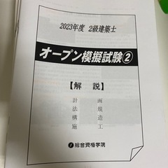二級建築士学科試験参考資料（書き込みあり）