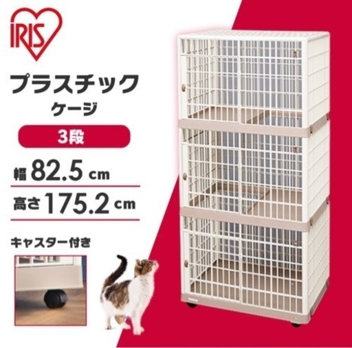 キャットケージ　3段　キャスター付き