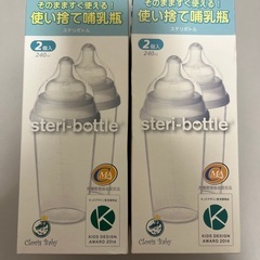 クロビスベビー 使い捨て哺乳瓶 ステリボトル 4個