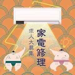 【大阪市】サービスエンジニアの仲間募集【未経験歓迎！】