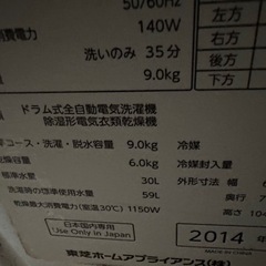TOSHIBA 洗濯乾燥機 値下げします