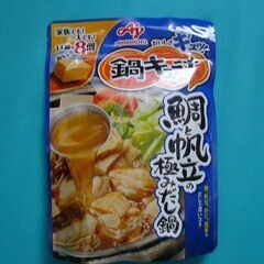 【無料】味の素　鍋キューブ　食品スープ新品　鯛と帆立の極みだし鍋...