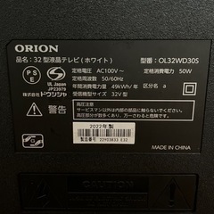 2022年製　32型液晶テレビ　日本メーカー　オリオン電機