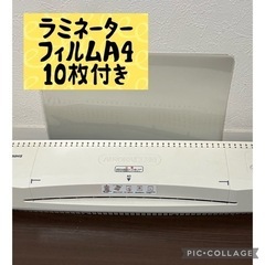 ラミネーター（A3対応）購入はおおよそ10年前です！