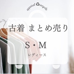 1【レディースまとめ売り（S•M）】✨フリマ物販用にもおすすめ✨