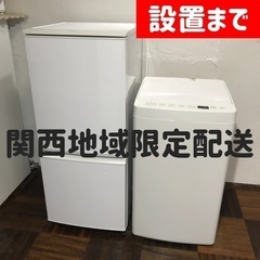 設置まで🚛シンプルホワイト家電セット♪ 一人暮らし応援🙌冷蔵庫と洗濯機