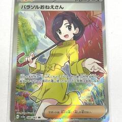 ポケモンカード高価買取！　おたからの翔　319