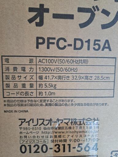 新品　(値下げしました)アイリスオーヤマ　コンベクションオーブンPFC-D15A