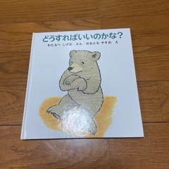 くまくんの絵本