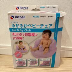 【年末年始　ワンコイン値下げ】 Richellリッチェル　ふかふ...