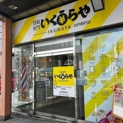 買取専門店❣️出張買取無料です⭕️