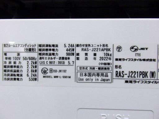 東芝　ルームエアコン　RAS-J221PBK　2022年　おもに6畳