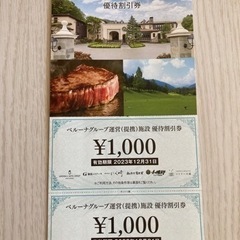 定山渓ビューホテル　割引券　2000円分