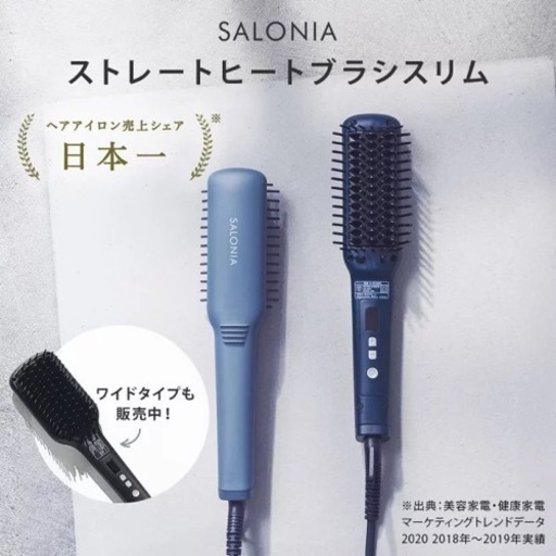 サロニア ストレートヒートブラシ スリム