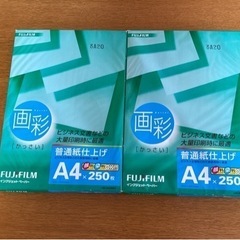 富士フイルム インクジェット用紙 普通紙A4 250枚を2つで