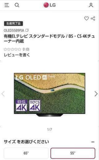 LG OLED テレビ　有機ELテレビ