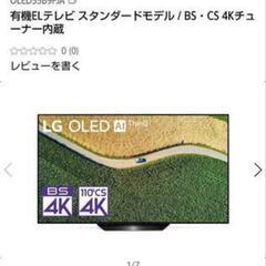 LG OLED テレビ　有機ELテレビ