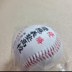 高校野球記念ボール(慶應)