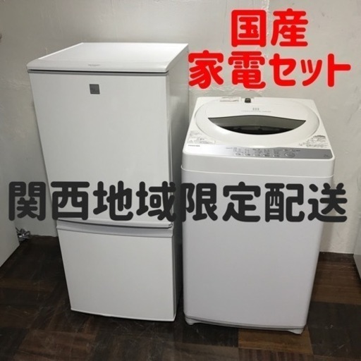 【ご成約⭕️ありがとうございます】国産\u0026高年式家電セット♪ SHARP冷蔵庫とTOSHIBA洗濯機