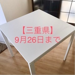 【急募／三重県】IKEA ダイニングテーブル　MELLTORP ...