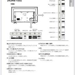 お値引き相談可)液晶テレビ Hisense43型 43A6100U