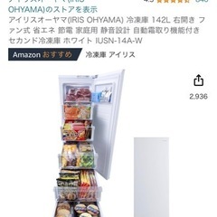 107【受け渡し者確定】冷凍専用の冷凍庫　アイリスオーヤマ 142L