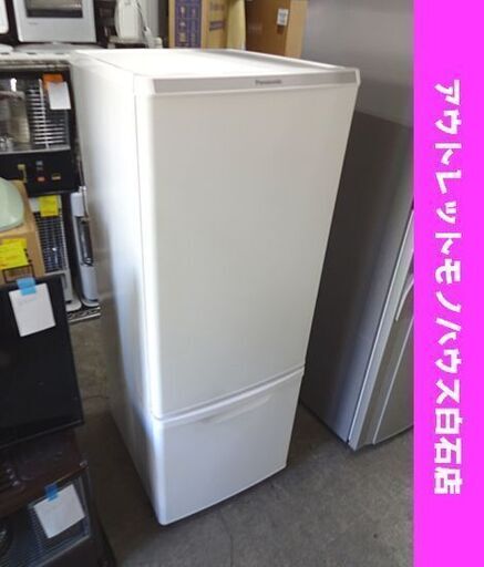 冷蔵庫 2ドア 168L 2021年製 パナソニック NR-B17DW-W マットバニラ 100Lクラス 札幌市 白石店