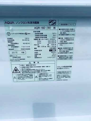 ♦️️EJ1588番 AQUAノンフロン冷凍冷蔵庫  【2015年製 】