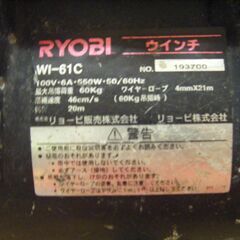 RYOBI リョービ WI-61C 電動ウインチ リモコン付き 最大荷重60kg 中古 