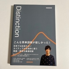 Distinction I,II,III,VOCABULARIST（引渡日10/13）