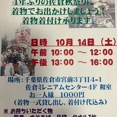 秋着物と秋祭り❗️着物体験ご参加待ってますの画像